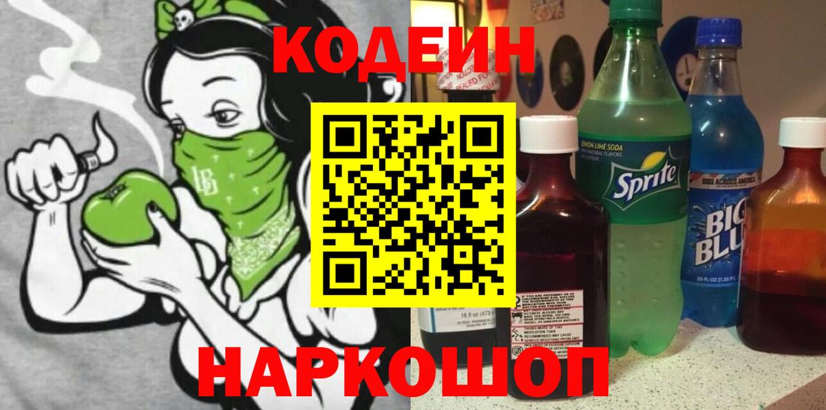 Кодеин напиток Lean (лин)  Вход с VPN  Codein напиток Lean (лин)  Москва 