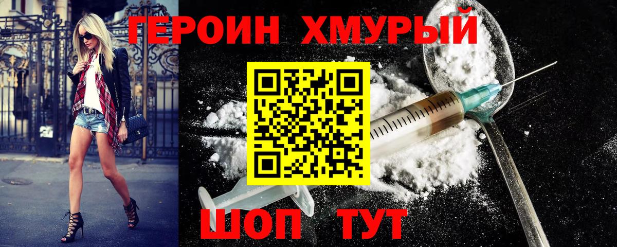 Героин Heroin  ГЕРОИН  Москва  Вход с VPN 