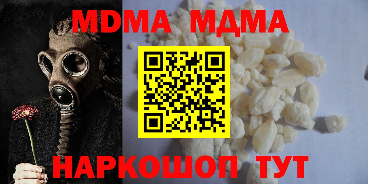 Москва  MDMA молли  МДМА  Вход с VPN  MDMA crystal 